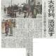 岩手日日新聞に「大名行列 活況呈す」の記事が掲載されました